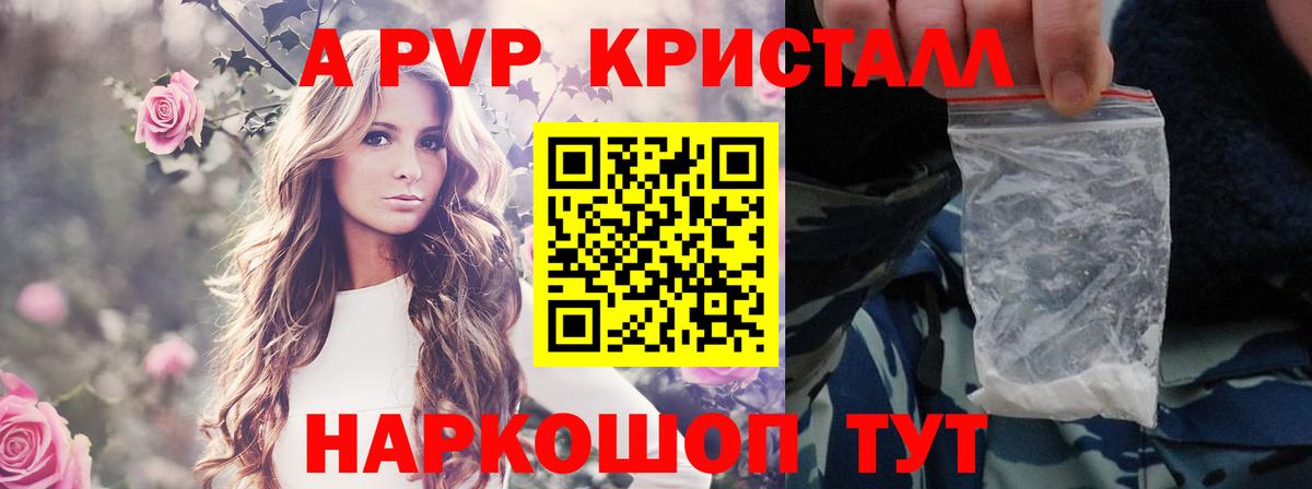 Alpha PVP кристаллы  А ПВП Соль  Вход с VPN  Красноуфимск  купить наркоту  Alpha-PVP Crystall  Alpha PVP 