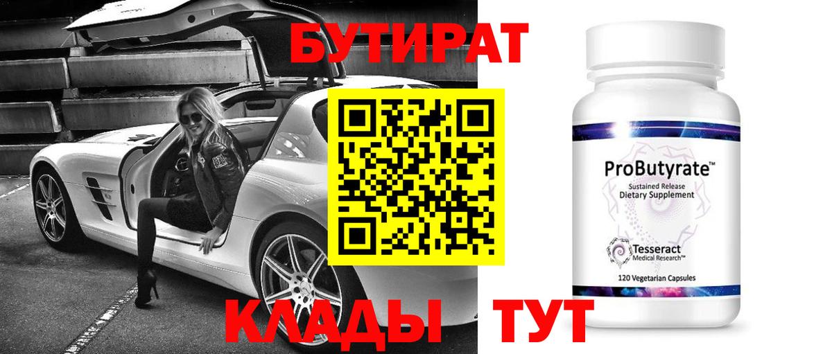БУТИРАТ оксибутират Красноуфимск