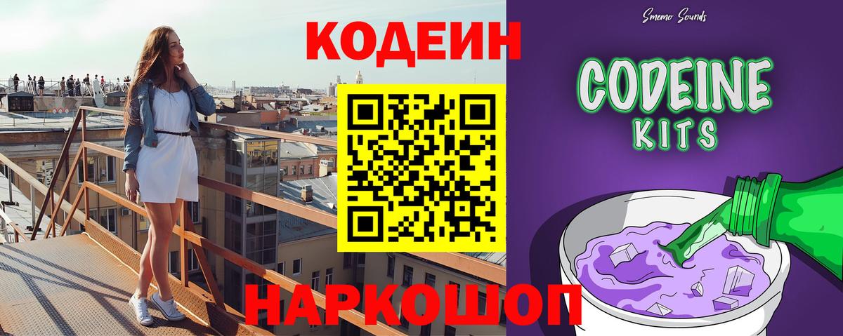 Codein напиток Lean (лин)  Codein напиток Lean (лин)  Красноуфимск  Вход с VPN 
