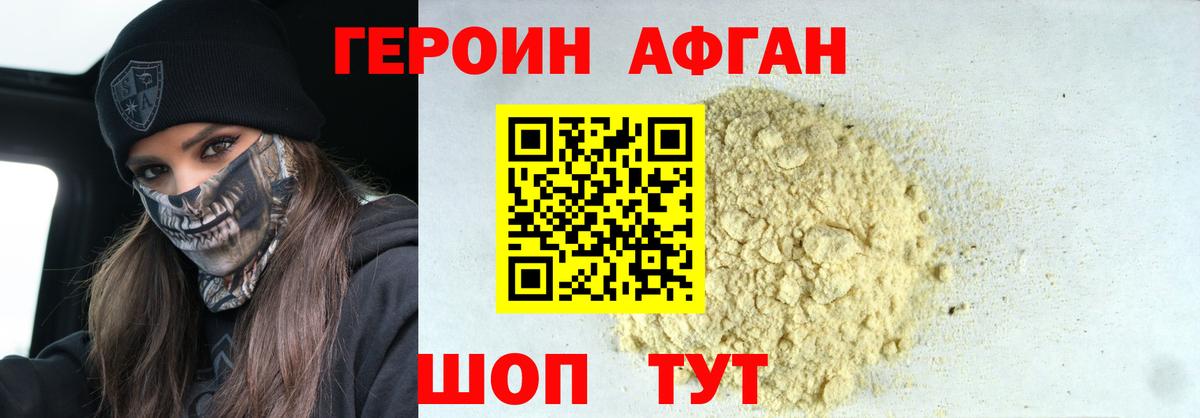 Героин хмурый Красноуфимск